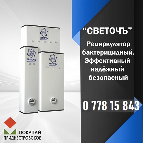 Рецеркулятор воздуха для борьбы с вирусами и бакериями Светочъ