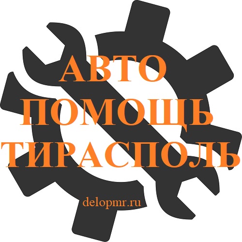 Рейтинг автоуслуг в ПМР на Дело ПМР. В помощь Приднестровскому автолюбителю