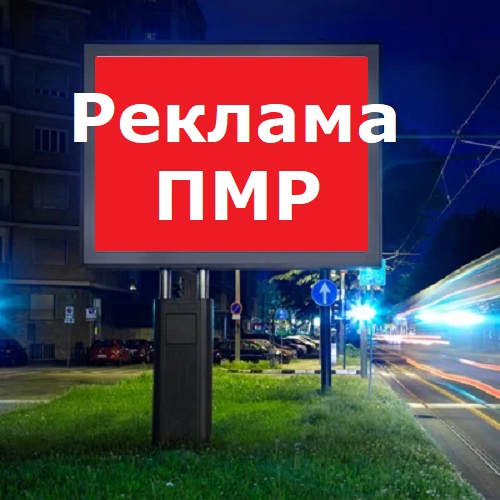 Услуги по продвижению бизнеса в Тирасполе, Бендерах и Рыбнице.