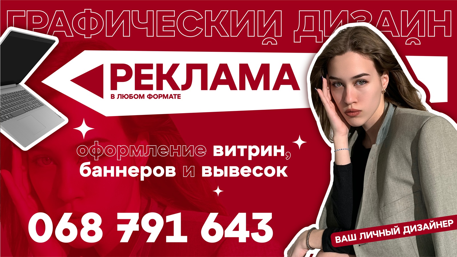 Оформление витрин, банеров и вывесок – привлеките внимание и выделитесь!