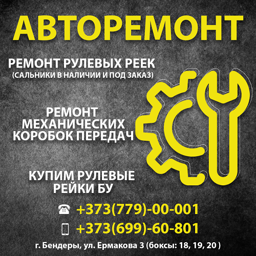 Эксперт по ремонту автомобилей - консультация автослесаря Бендеры