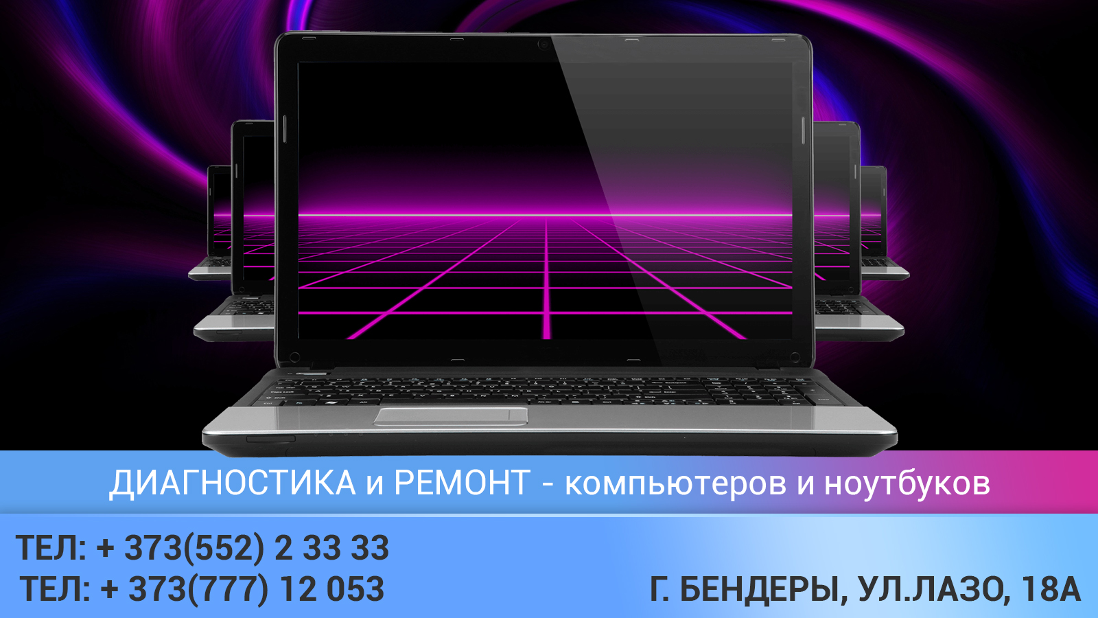 Ремонт компьютеров и ноутбуков Бендеры Тирасполь