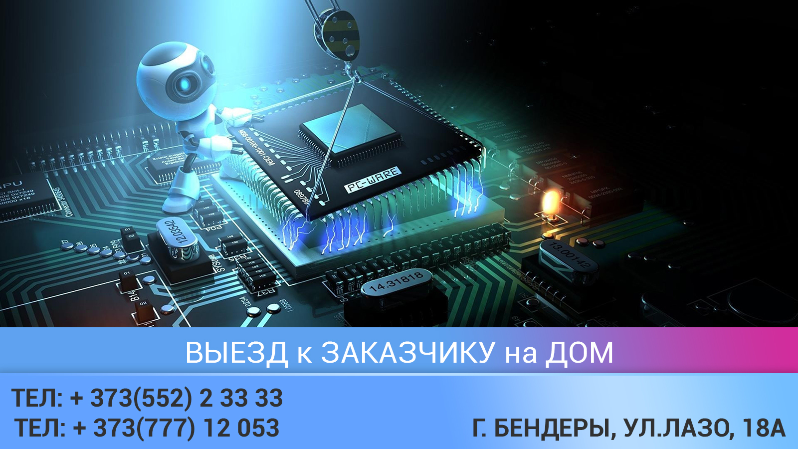 Ремонт компьютеров и ноутбуков Бендеры Тирасполь