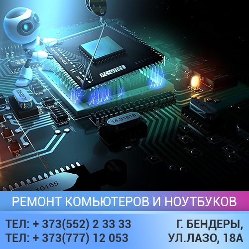 Ремонт компьютеров и ноутбуков на дому в Бендерах – Быстрая и качественная помощь компьютерного мастера