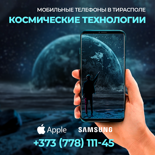 Смартфоны купить в магазине Тирасполя - большой выбор хороших мобильных телефонов в ПМР