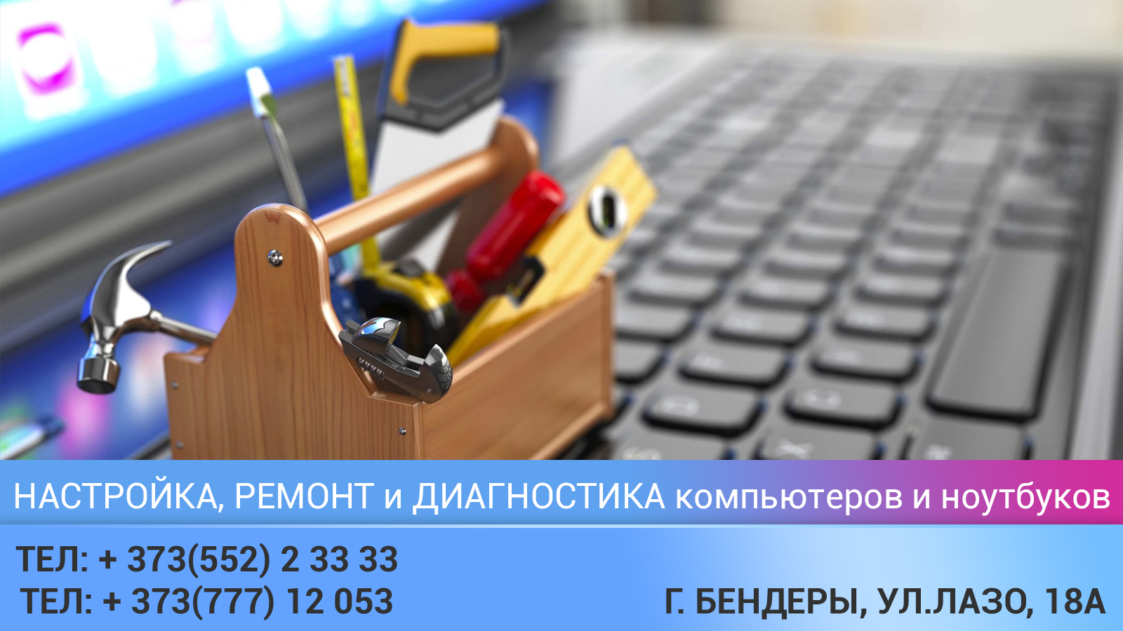 Ремонт оргтехники Бендеры.