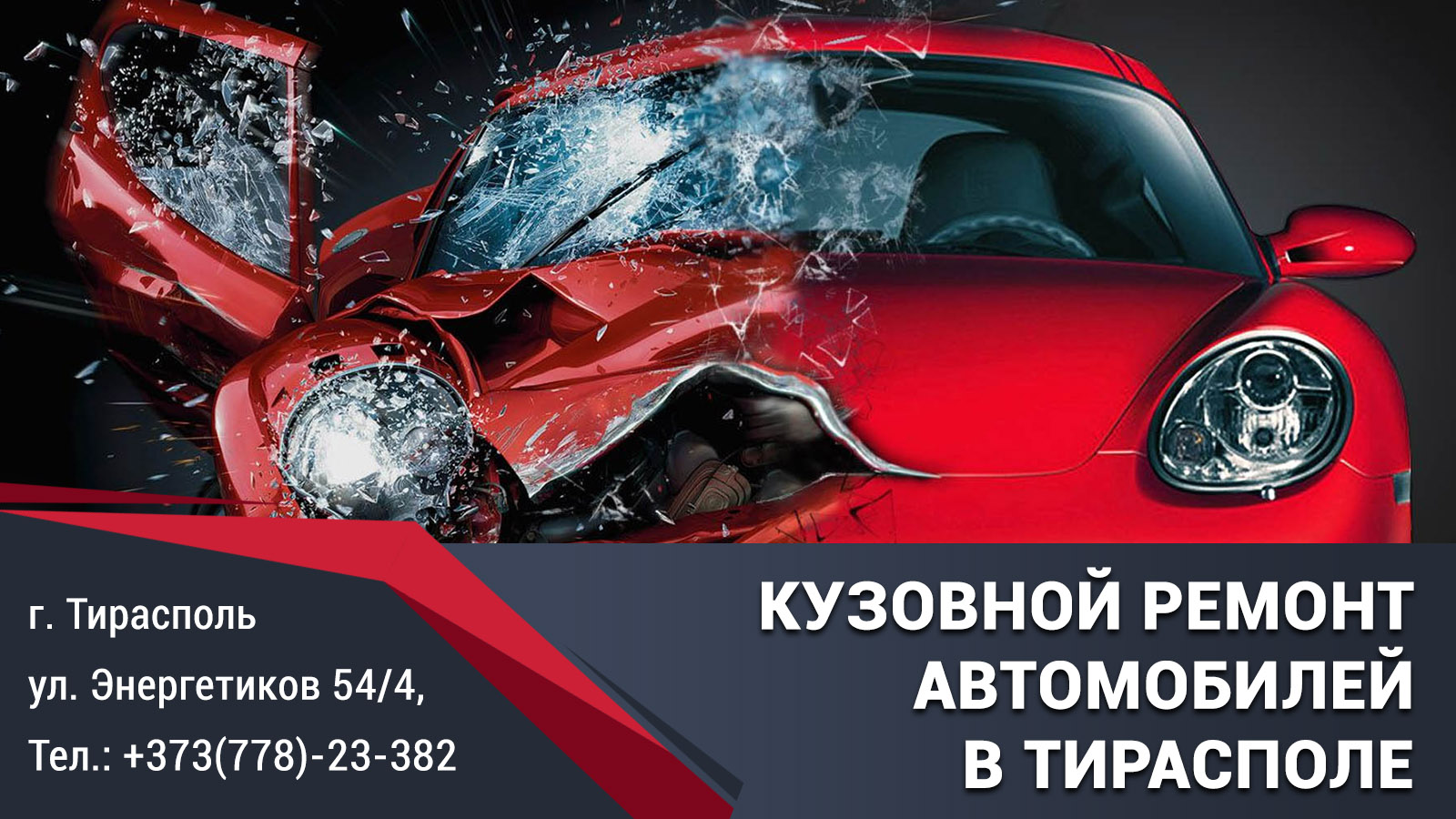 Рихтовка и покраска автомобилей в Тирасполе