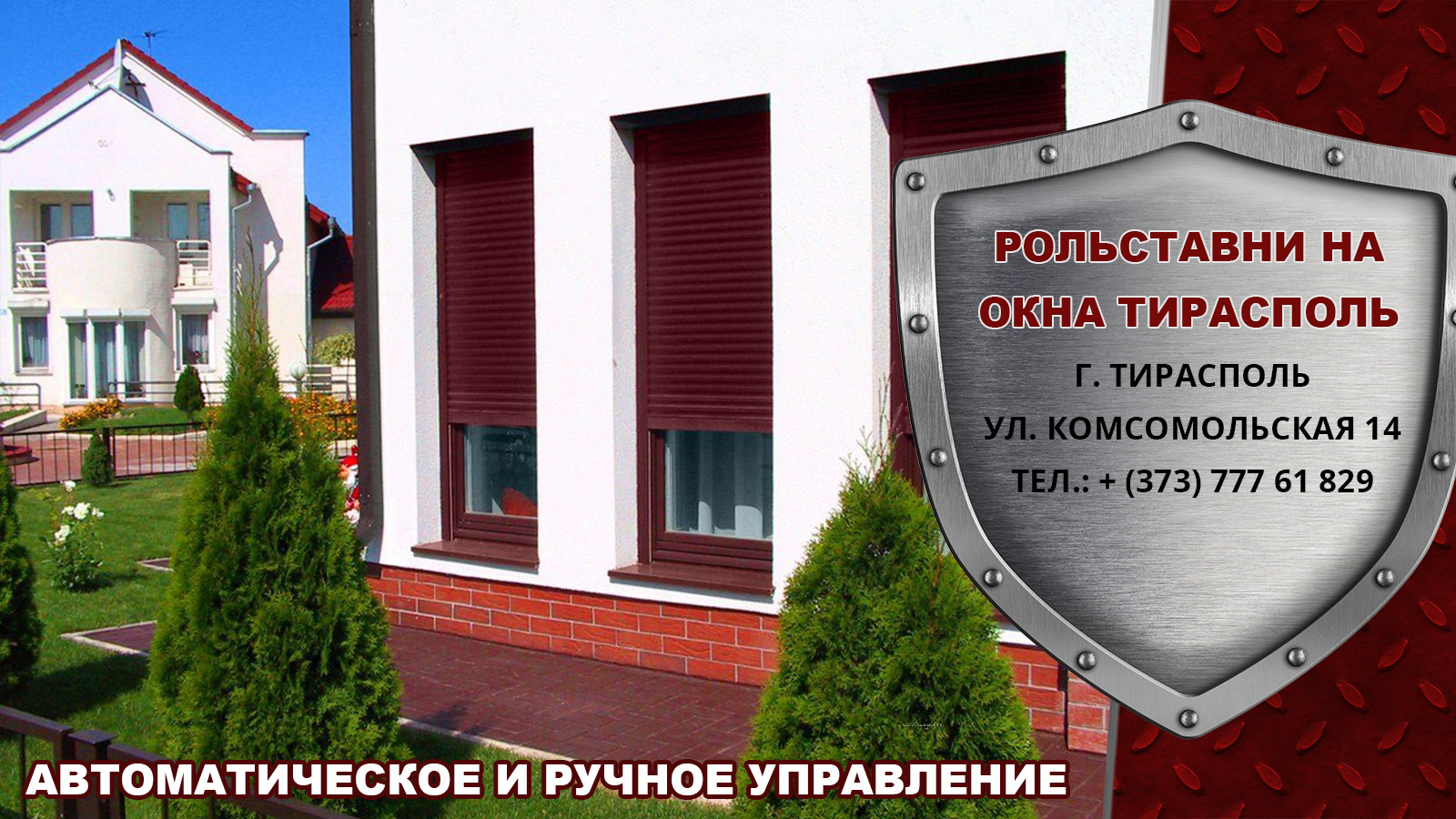 Роллетные системы на окна в Тирасполе