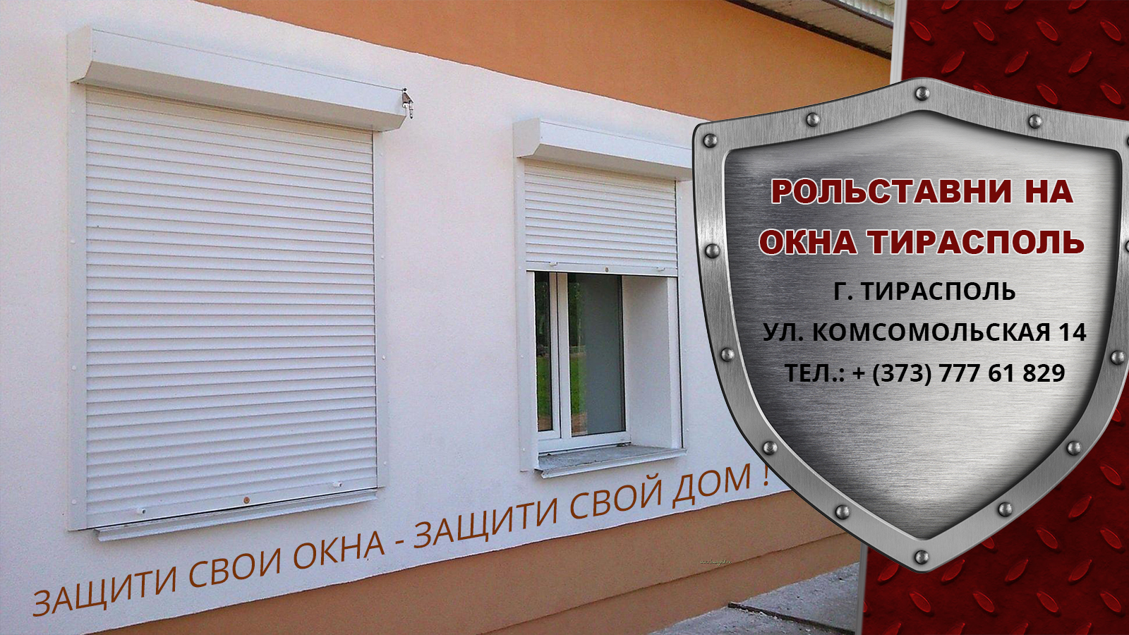 Роллетные системы на окна в Тирасполе