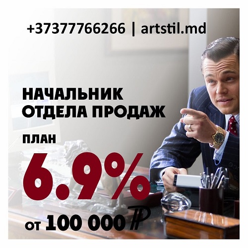 Руководитель отдела продаж в рекламную компанию города Тирасполь