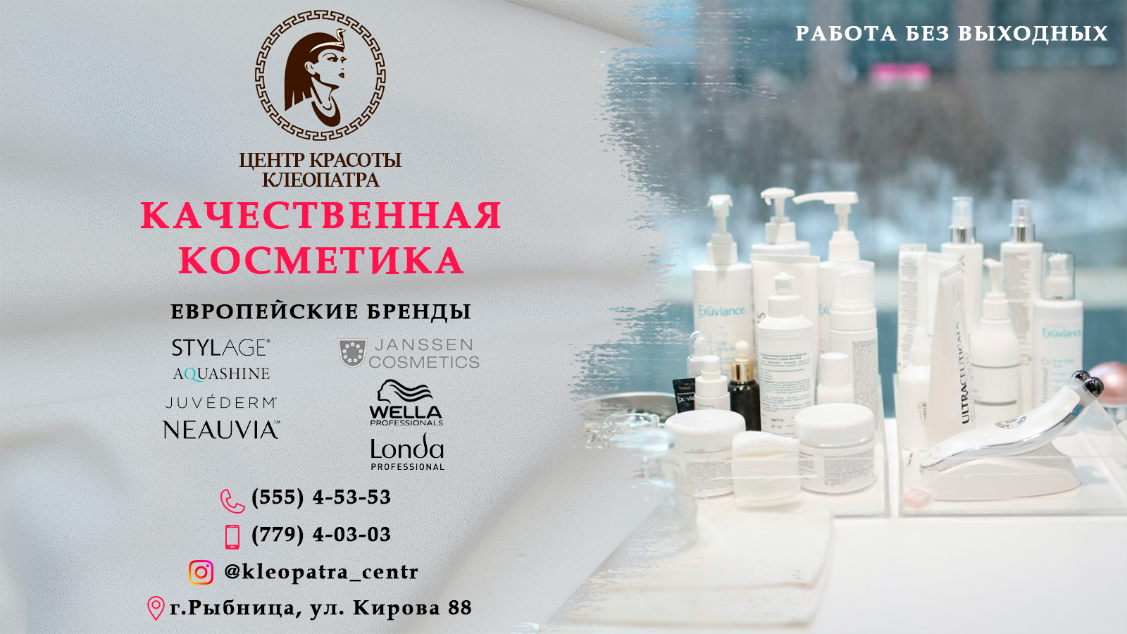 Рыбница салон красоты