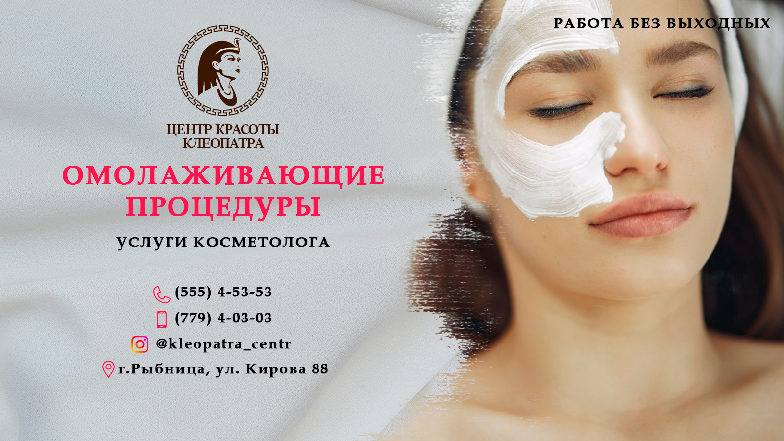 Рыбница салон красоты