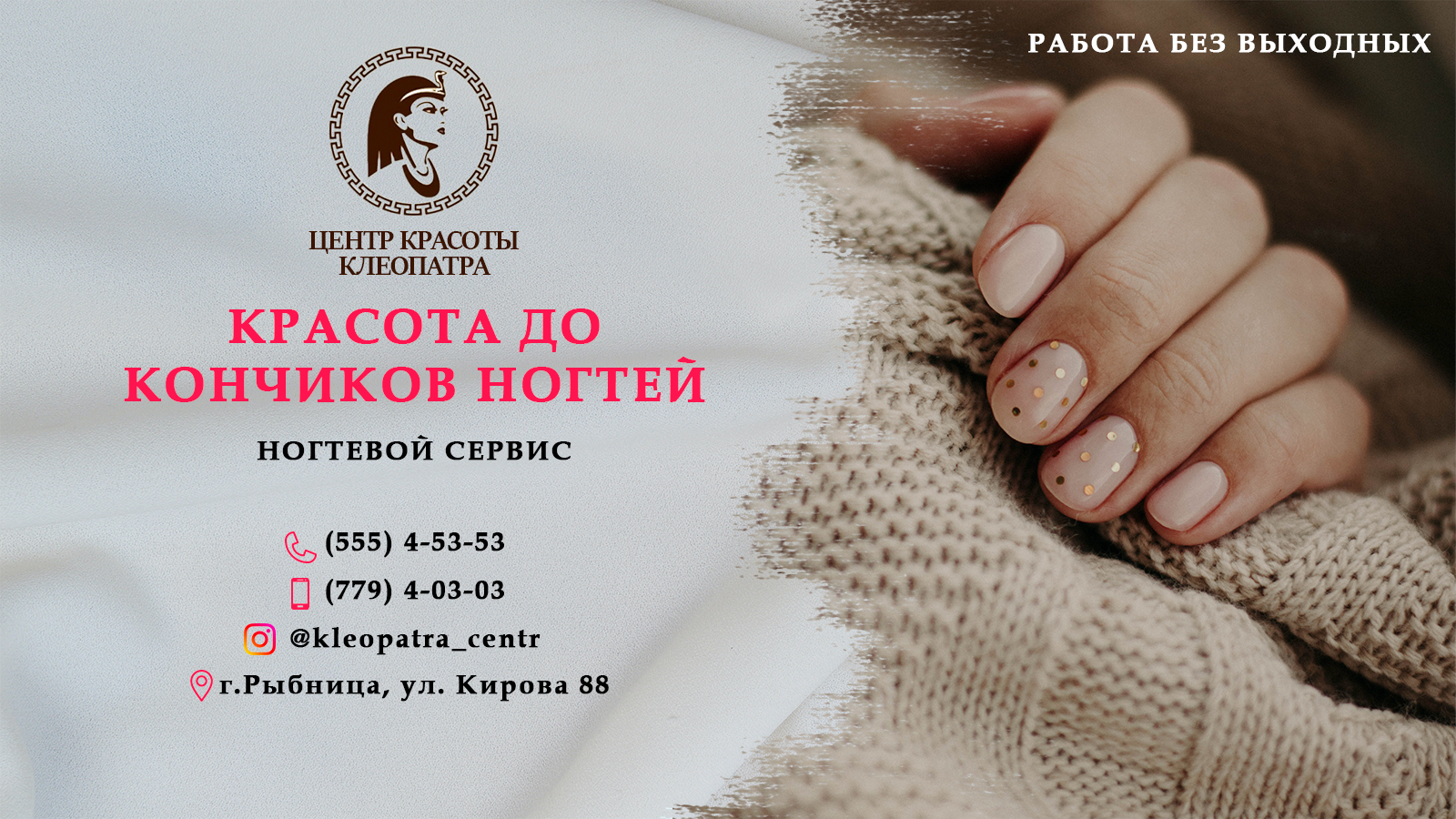 Рыбница салон красоты