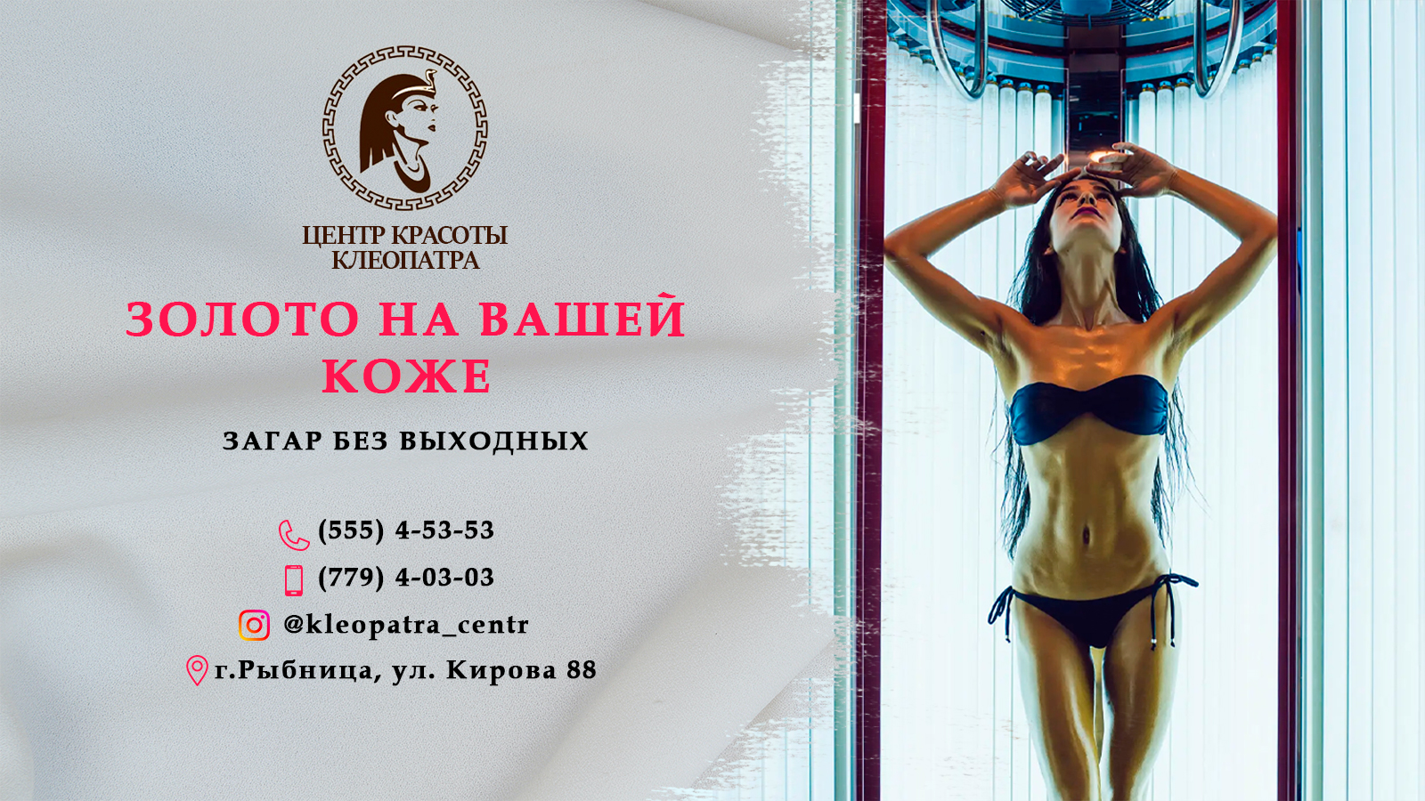 Рыбница салон красоты