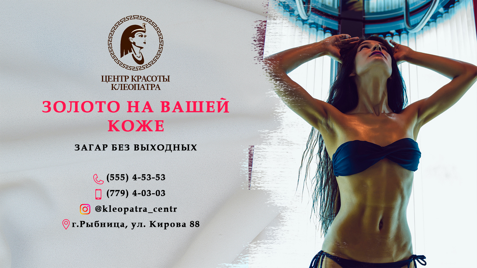 Рыбница салон красоты