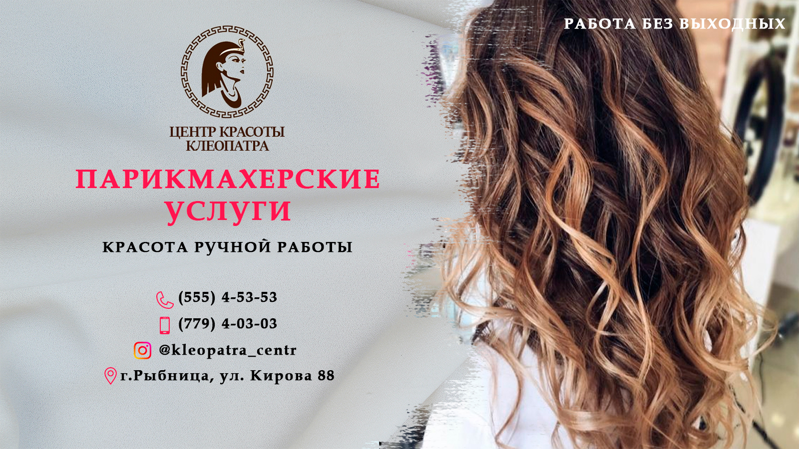 Рыбница салон красоты
