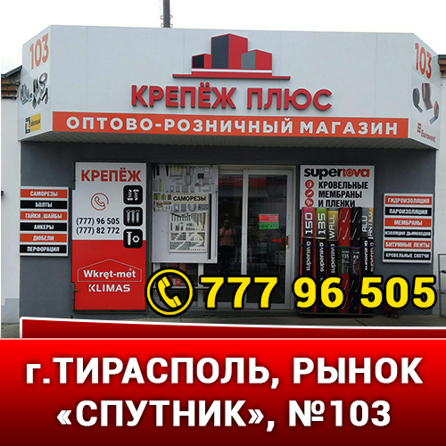 КРЕПЁЖ | БОЛТЫ | ГАЙКИ | ГВОЗДИ | ШУРУПЫ — ТИРАСПОЛЬ