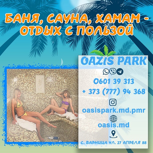 Сауна баня парилка в Тирасполе. Отдых для души и тела. Парься правильно без выходных