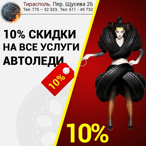 Шиномонтаж балансировка колес в Тирасполе – Услуги шиномонтажа по доступным ценам