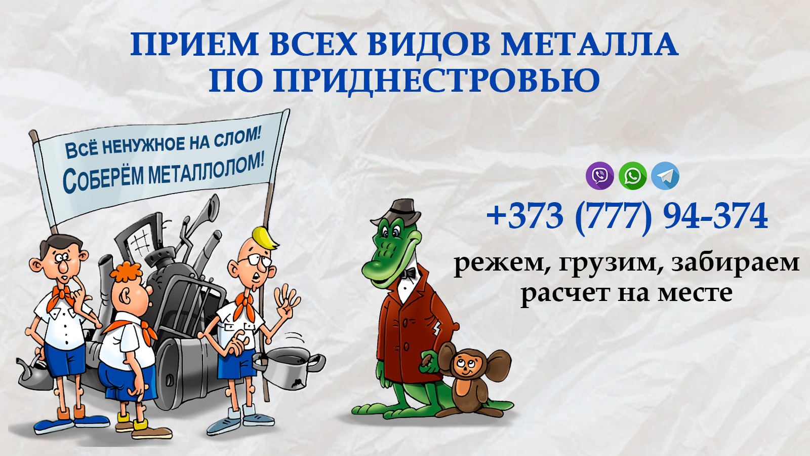 Скупка металлолома с распилом Тирасполь
