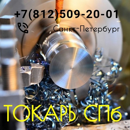 Профессиональные токарные услуги в Санкт-Петербурге: Точность и Качество с гарантией.
