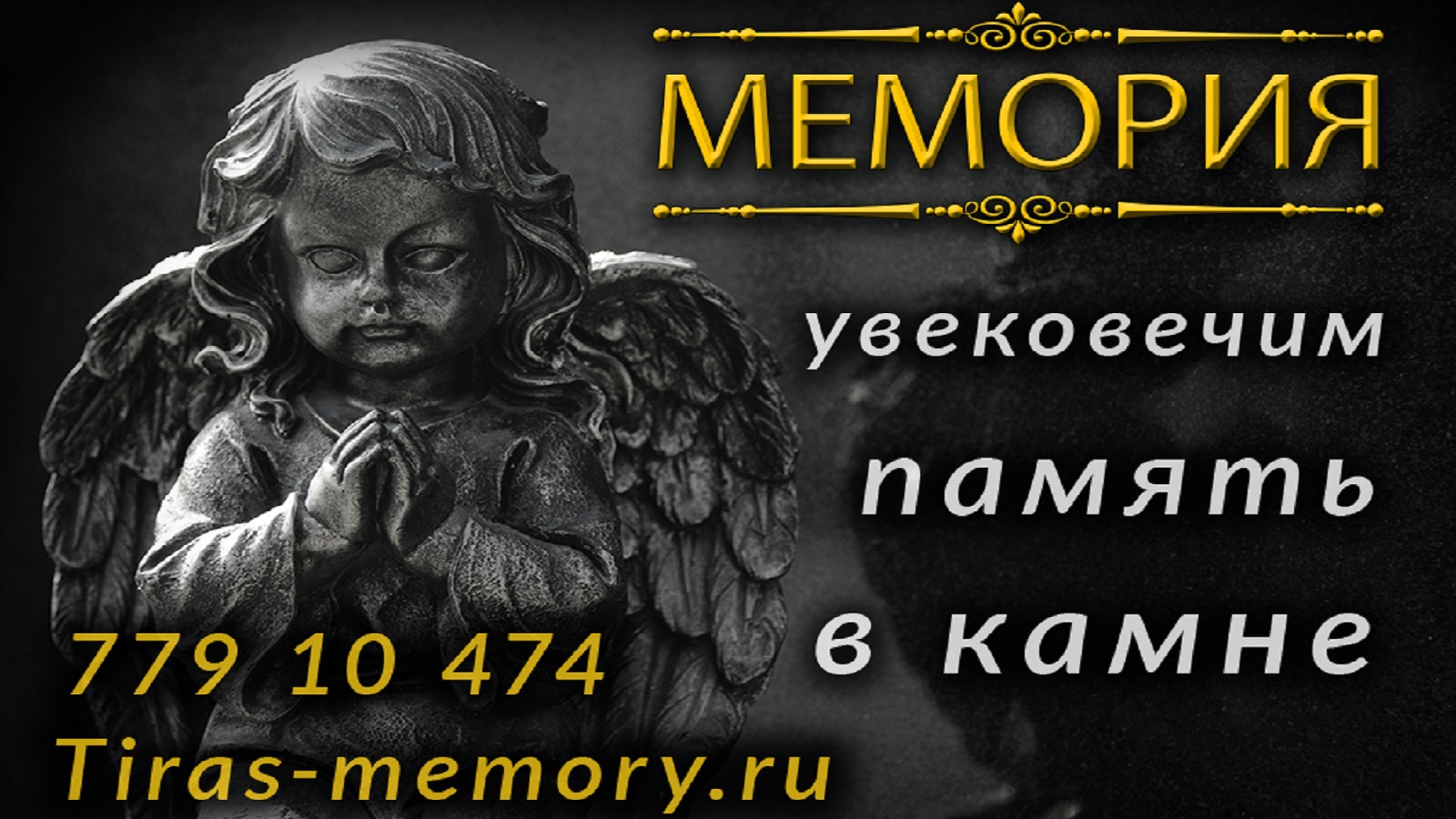 Сроки изготовления гранитного памятника Тирасполь