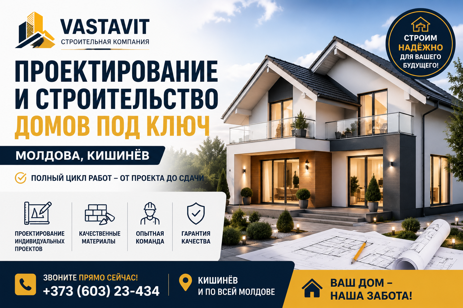 Строительство частных домов Кишинёв — опытная строительная компания