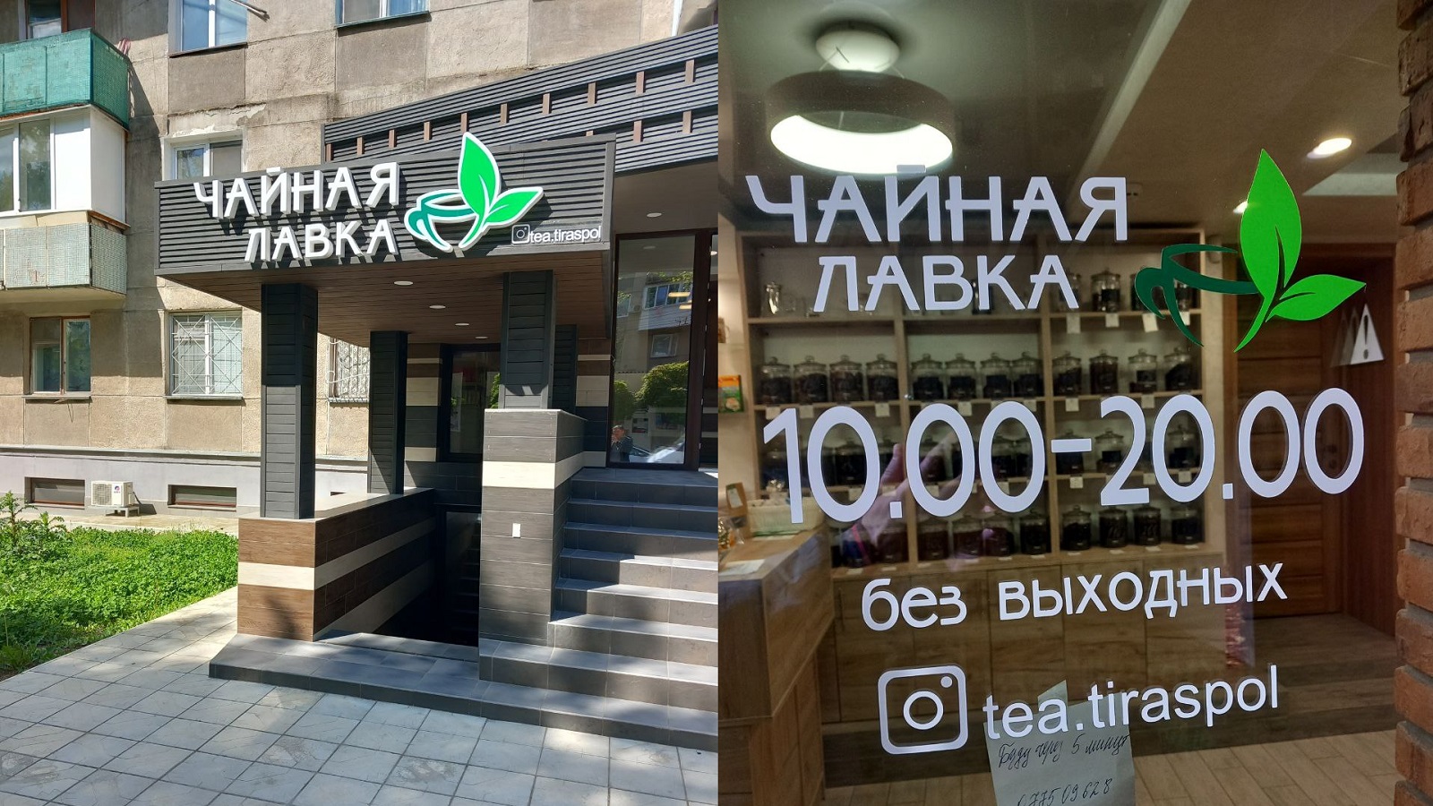 Супермаркет чая в Тирасполе