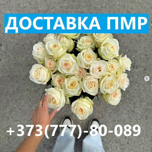 Свежие цветы ПМР: Доставка цветочных букетов для мероприятий в Бендерах