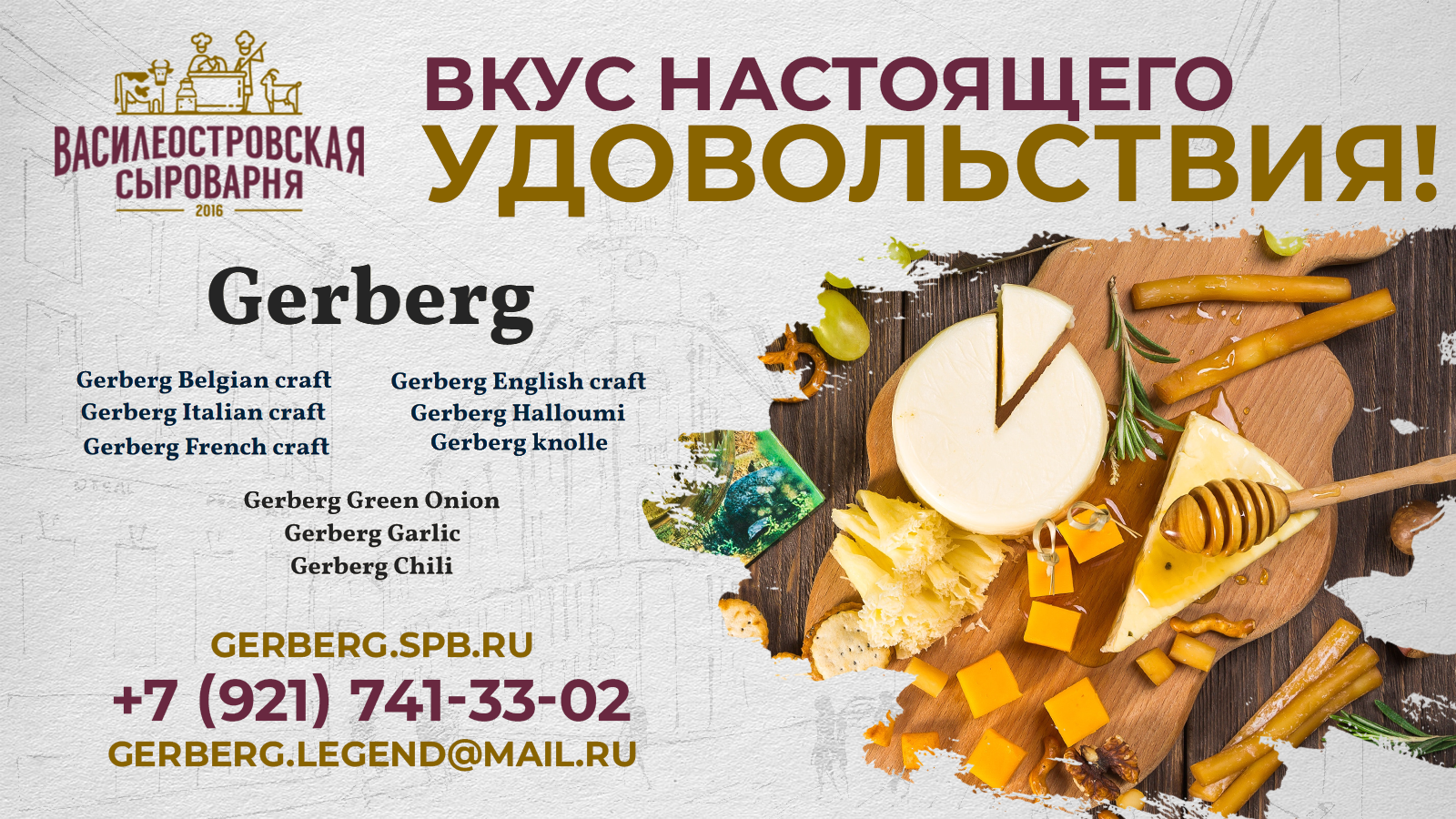 Аутентичные сыры Санкт-Петербурга