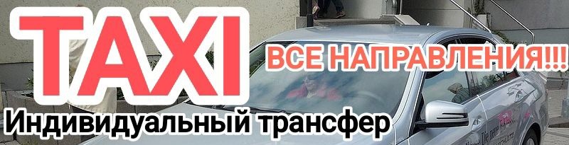 Такси из Тирасполя в Кишинев