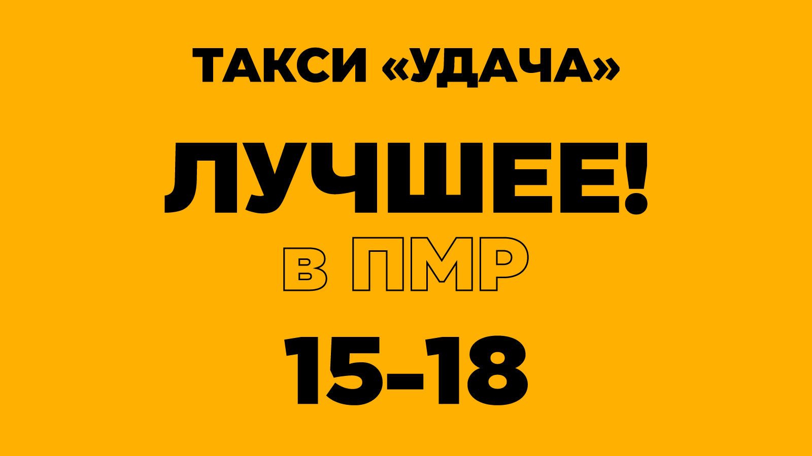 Телефон такси Тирасполь