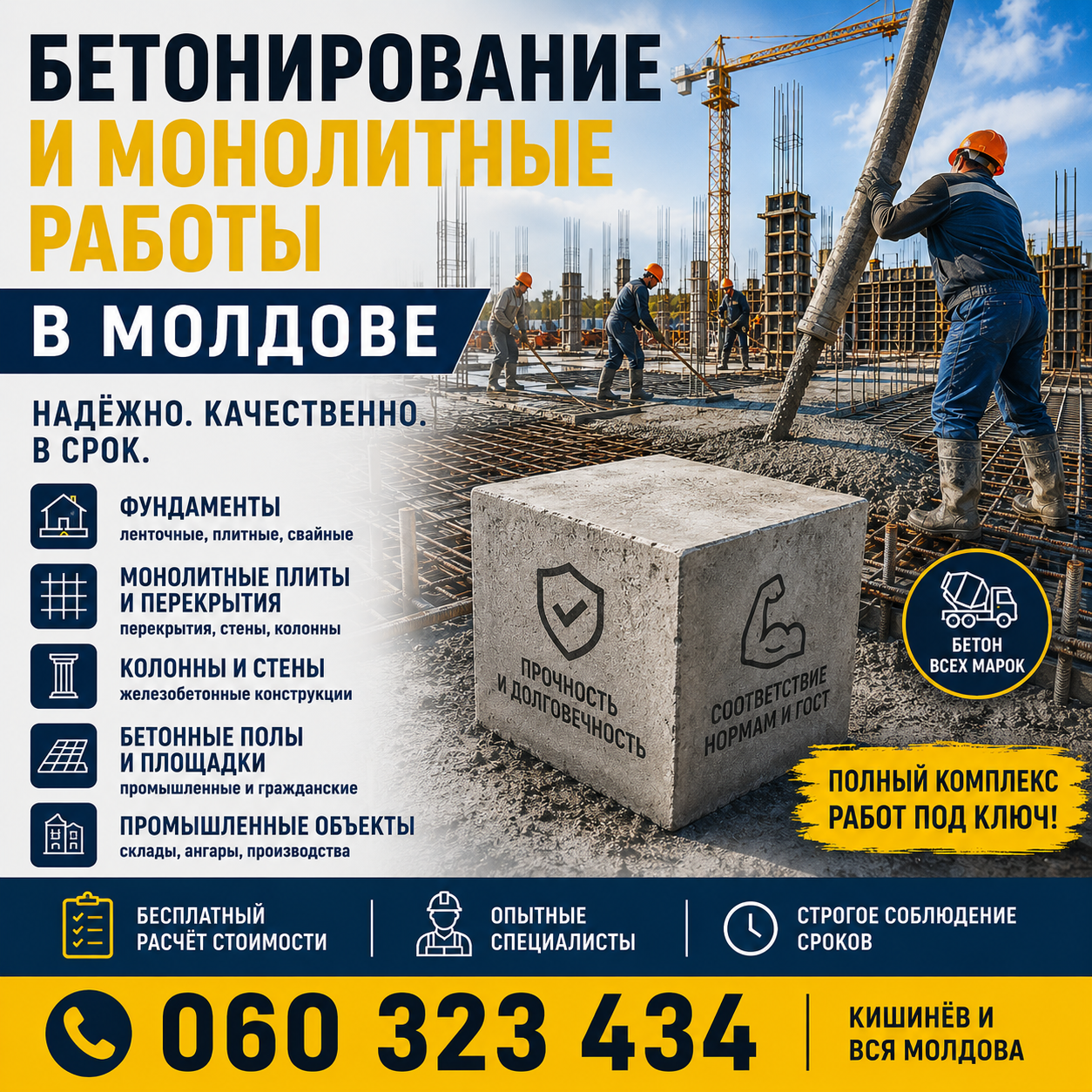 Тест: строительство коммерческих сооружений и зданий в Молдове ☎ +373(603)-23-434