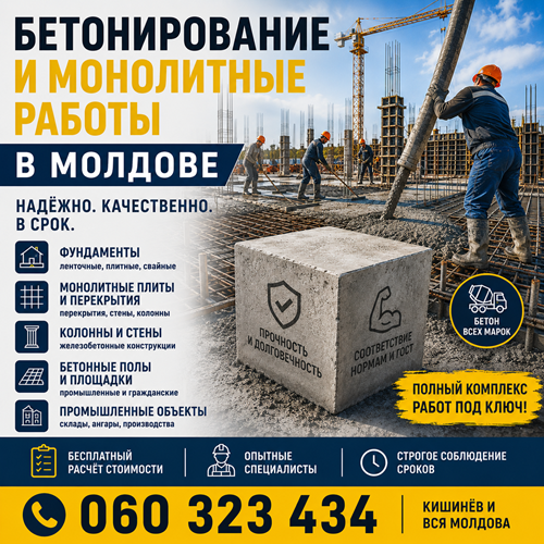 Тест: строительство коммерческих сооружений и зданий в Молдове ☎ +373(603)-23-434