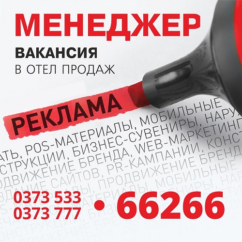 Тирасполь работа. Менеджер в отдел продаж рекламной компании. Артстиль ПМР