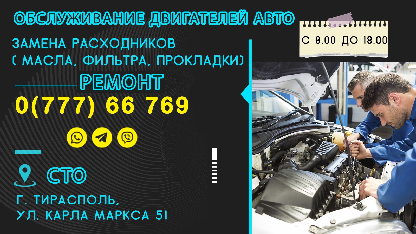 Тирасполь автомобильный Сервис - ремонт и обслуживание машин