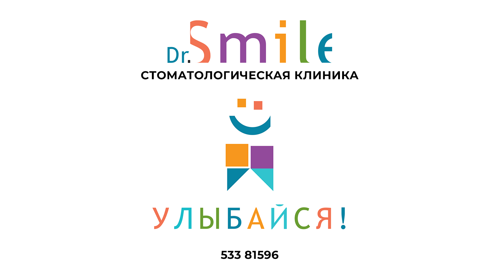 Тираспольская стоматологическая клиника ПМР dr. Smile здоровые зубы без боли. Качественное лечение ПМР. Хорошая клиника в Тирасполе