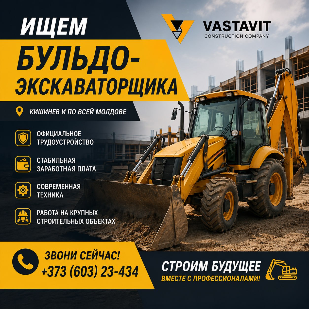 Требуется оператор на Бульдоэкскаватор мун. Кишинев
