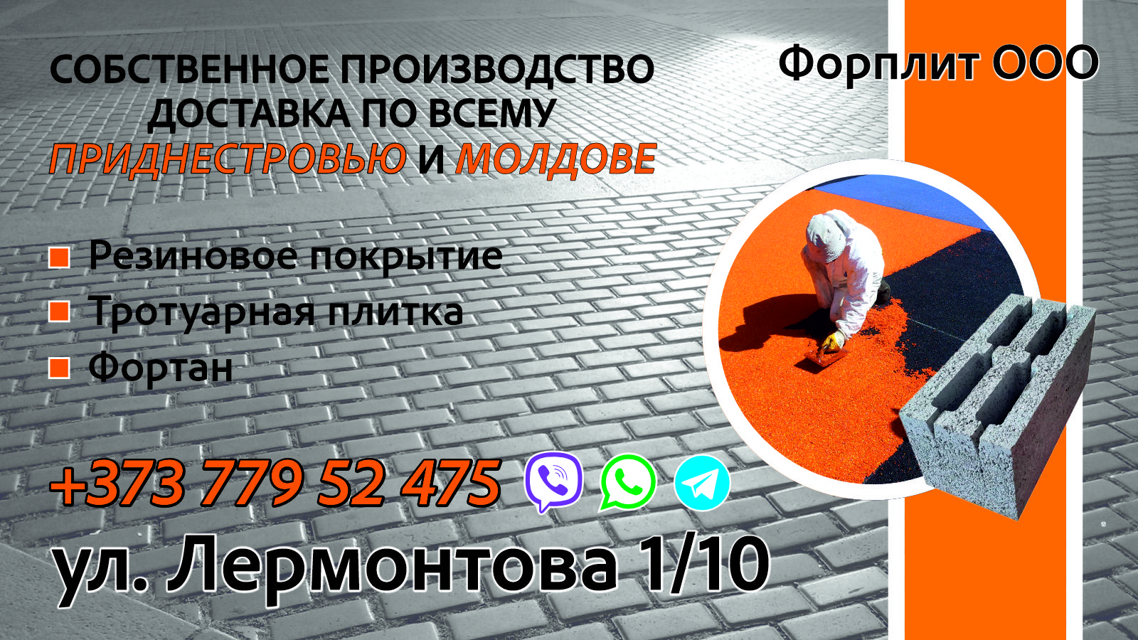Тротуарная плитка в Бендерах от производителя
