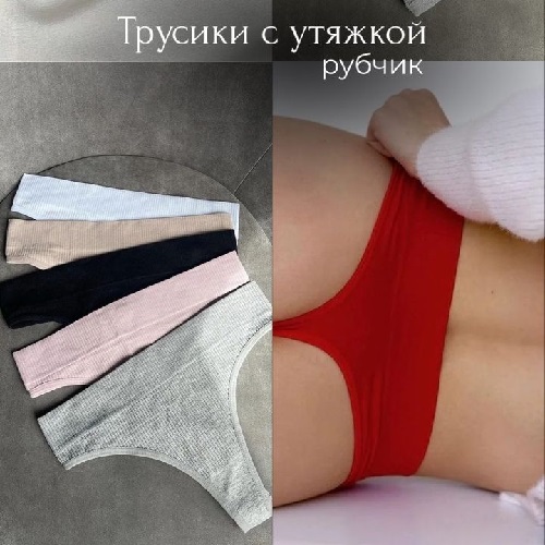 Трусики с утяжкой - цветное нижнее бельё хорошего качества.