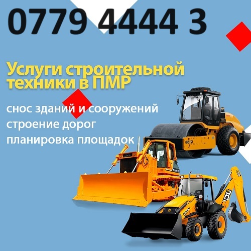 Услуги полноповоротного экскаватора в Тирасполе: профессиональные решения для строительных задач