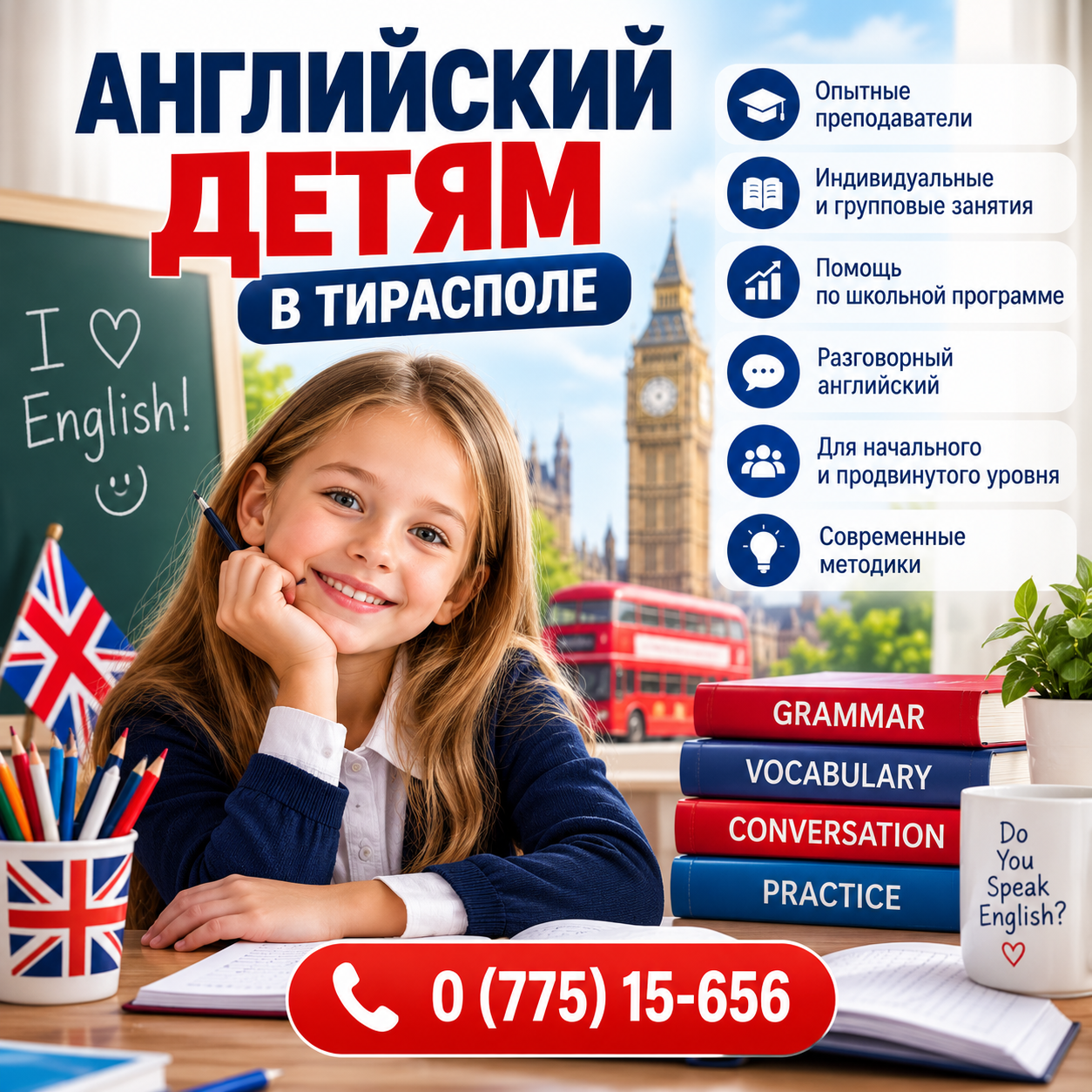 Учитель английского в Тирасполе — Репетитор и частные уроки