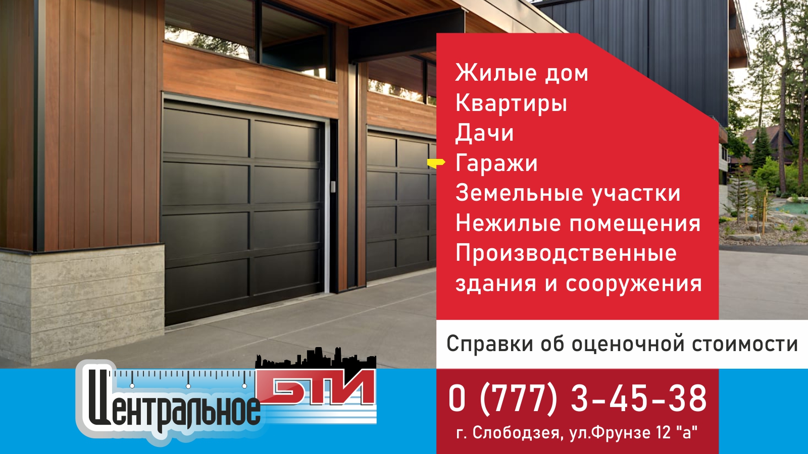 Услуги БТИ для населения - Слободзейское БТИ