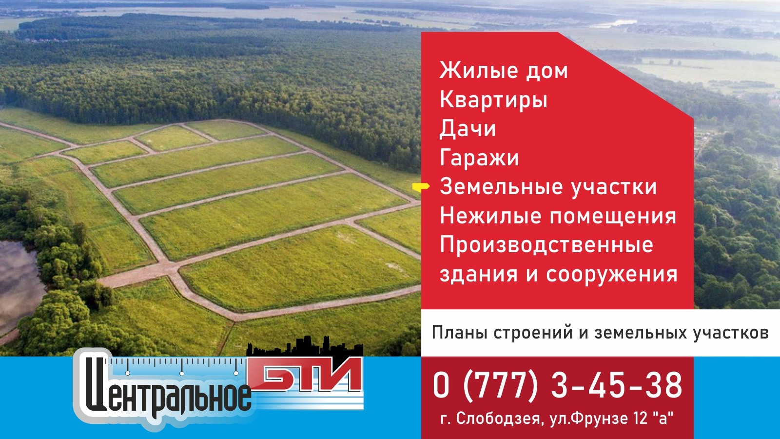 Услуги БТИ для населения - Слободзейское БТИ