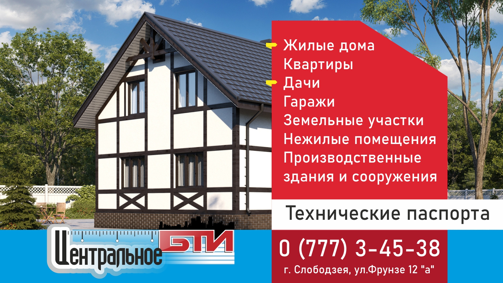 Услуги БТИ для населения - Слободзейское БТИ