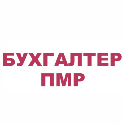 Услуги бухгалтера в Бендерах - профессиональные Бухгалтерские услуги