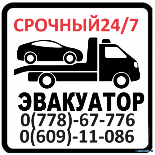 Услуги эвакуатора в Тирасполе: Эвакуация автомобилей и техники бех выходных 24 часа в сутки.