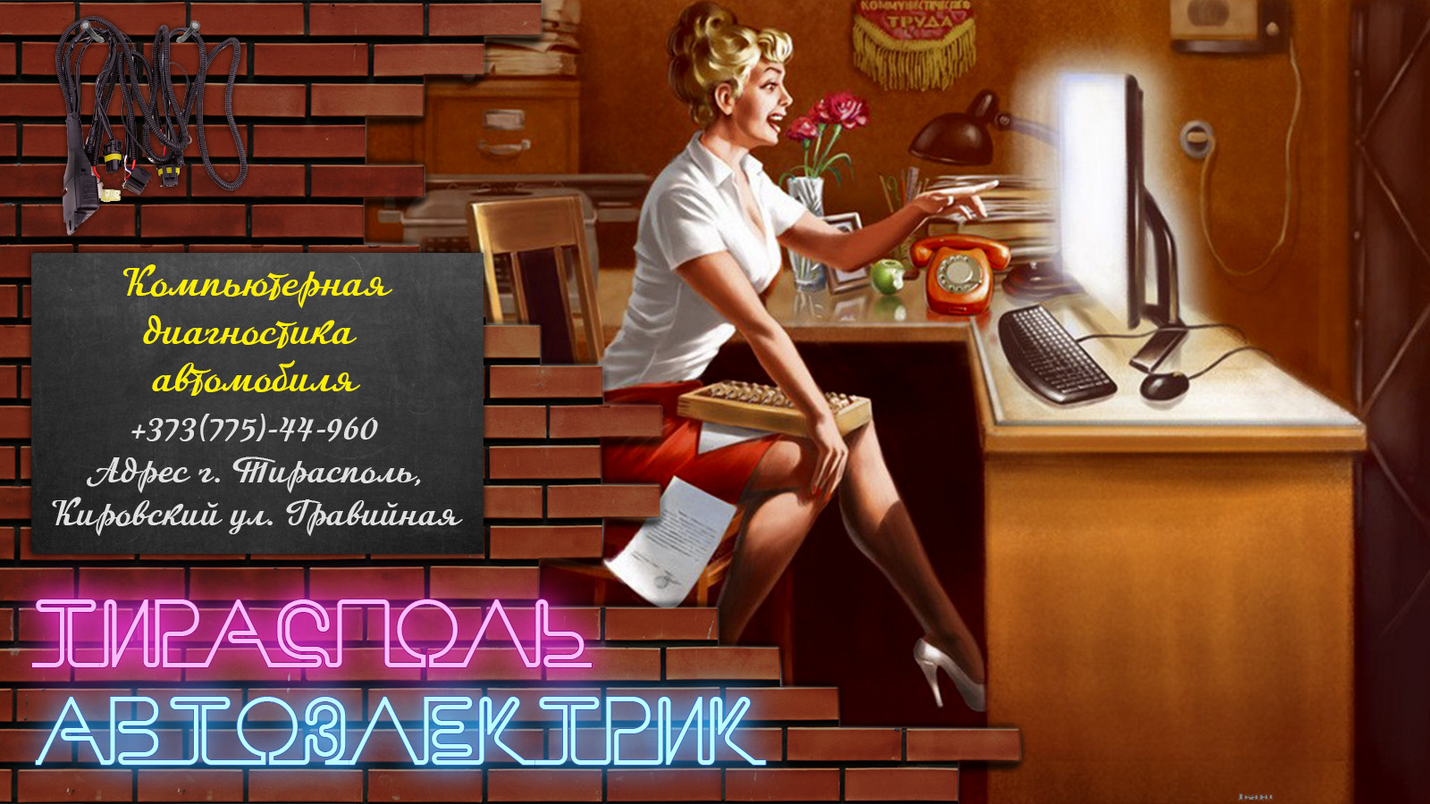 Установка автоэлектроники в Тирасполе