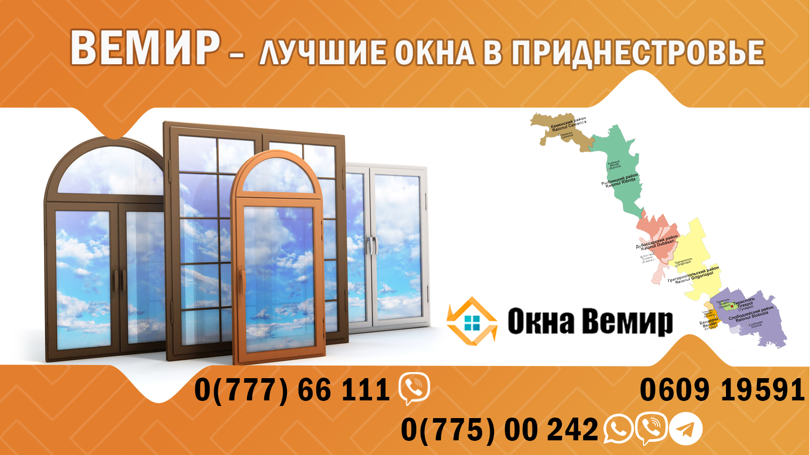 Установка пластиковых окон Тирасполь