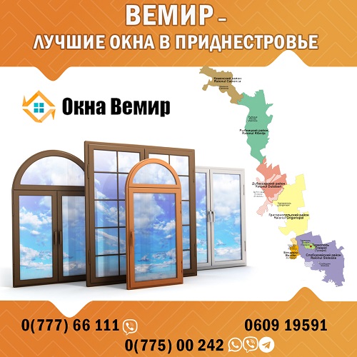 Установка пластиковых окон Тирасполь